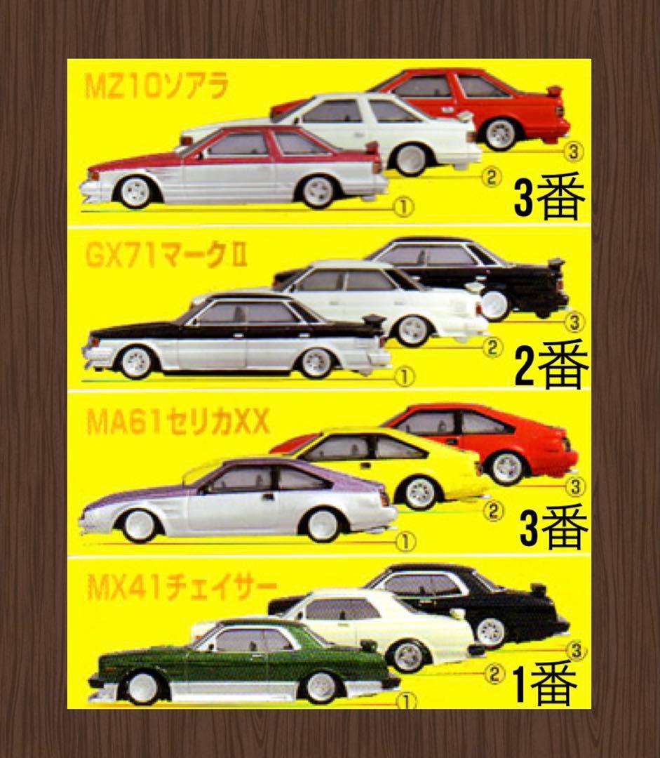 【未開封・旧車】グラチャンコレクション 第1弾 ミニカー 4台セット 箱なし