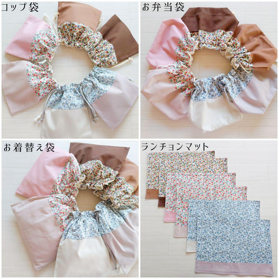 サイズオーダー 可能 入園 入学 5点セット ハンドメイド レッスンバッグ