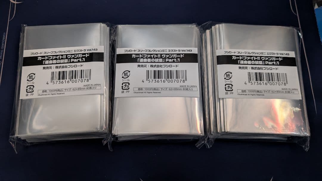 運命者の紋章　スリーブ　ちほうかっぷ　未開封