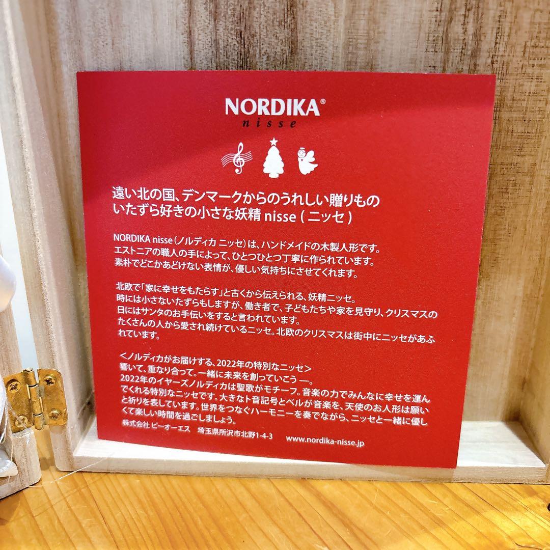 NORDIKA Nisse ノルディカ ニッセ　イヤーズノルディカ2022