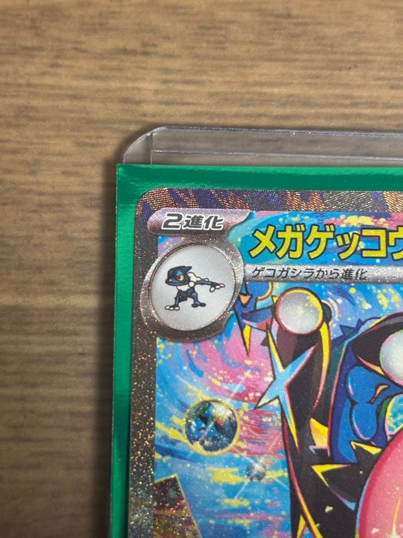 メガゲッコウガex SAR MEGA ニンジャスピナー