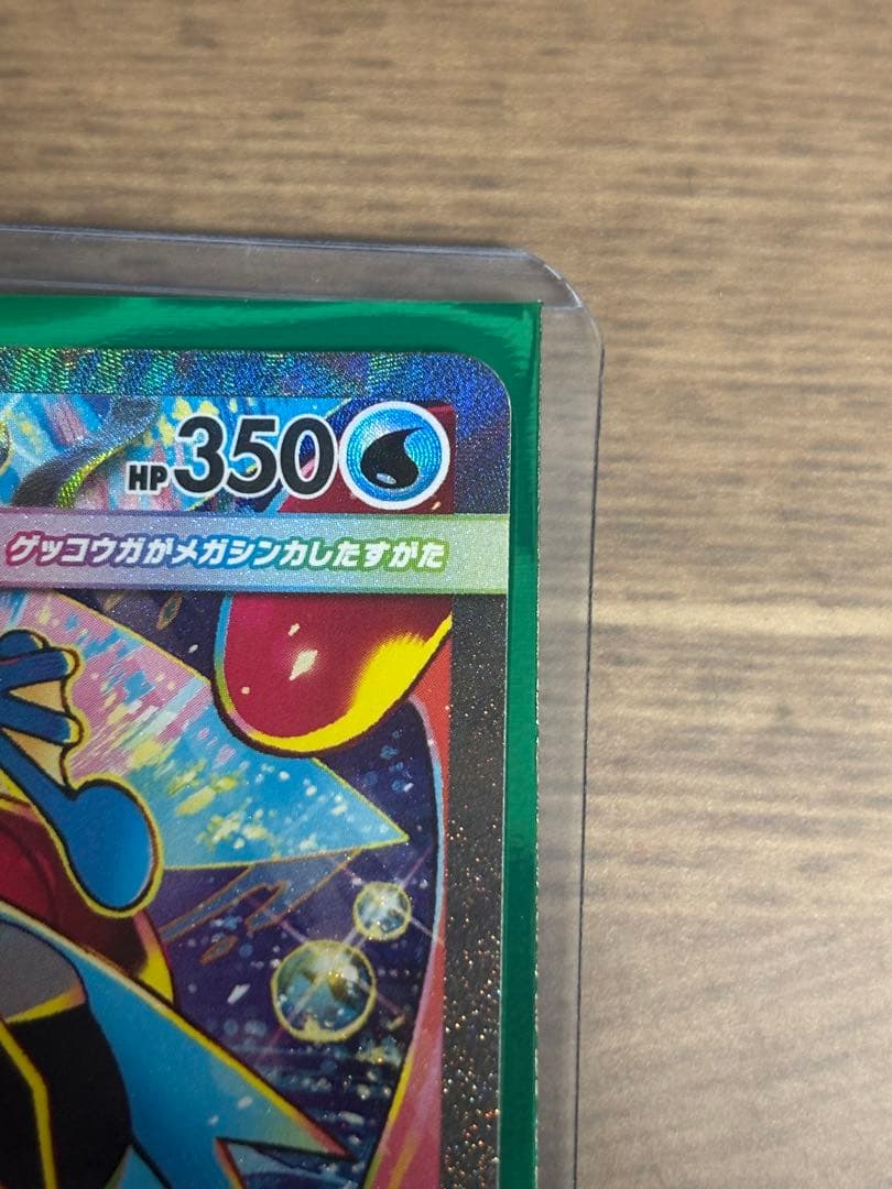 メガゲッコウガex SAR MEGA ニンジャスピナー