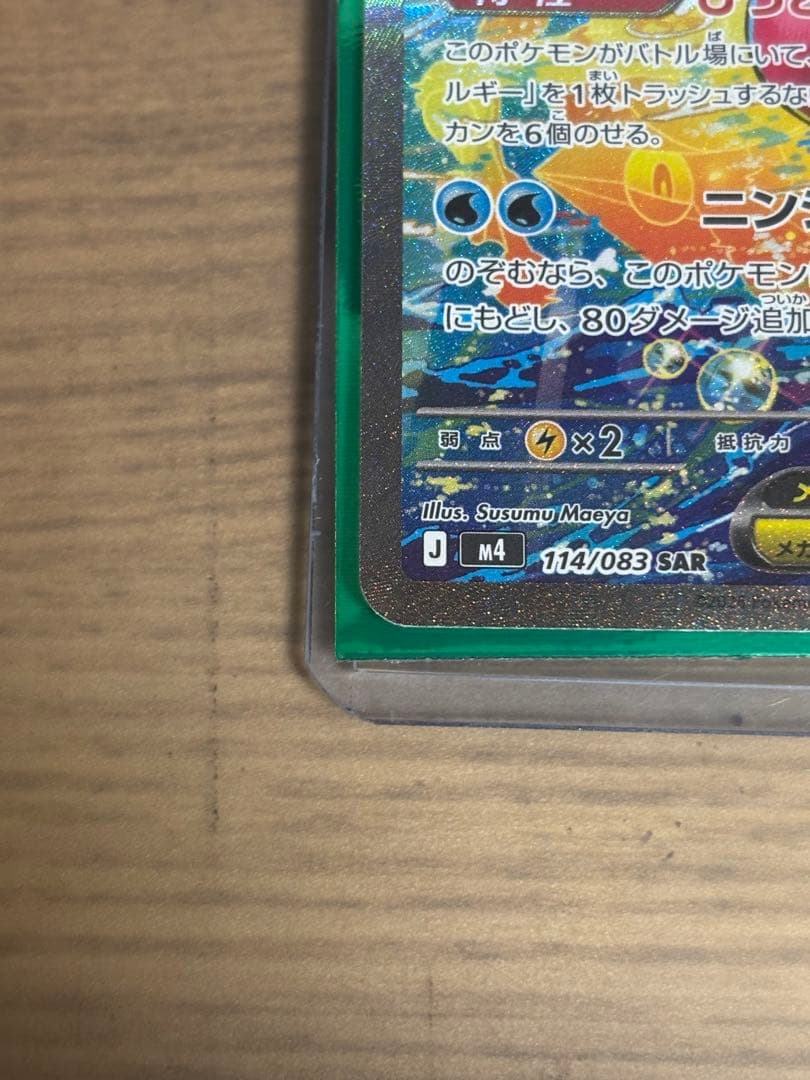 メガゲッコウガex SAR MEGA ニンジャスピナー