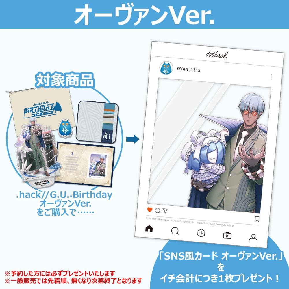 【新品未開封】.hack//G.U. Birthday オーヴァンVer. 特典