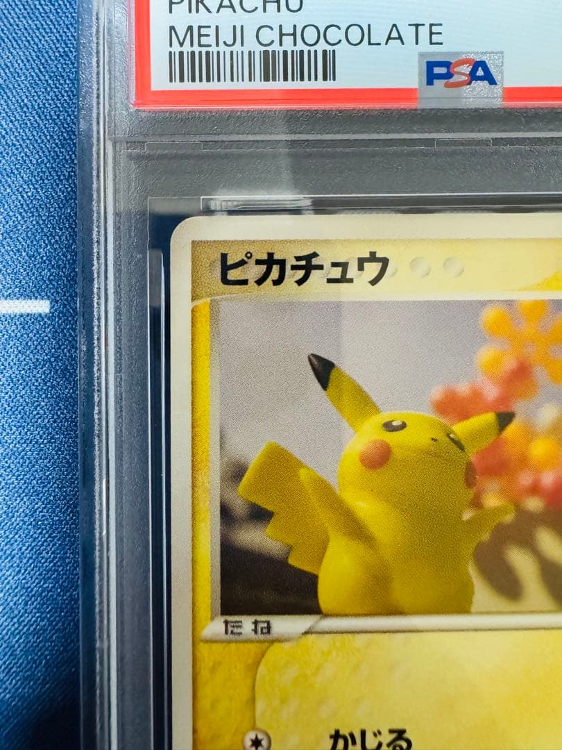 【PSA8/希少】ピカチュウ[068]プロモ 明治ポケモンチョコスナック