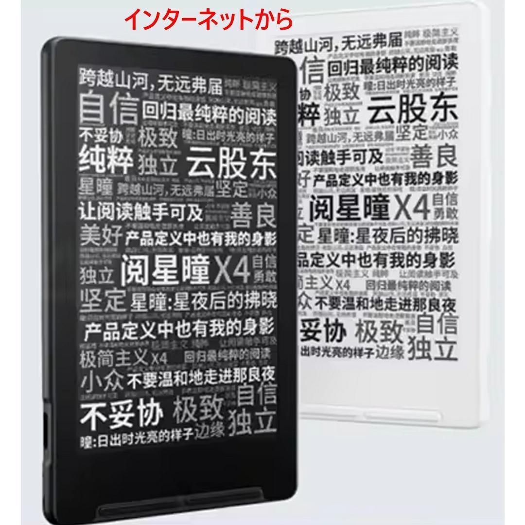 XTEINK X4 小 磁気 電子ブックリーダー ( #193 )