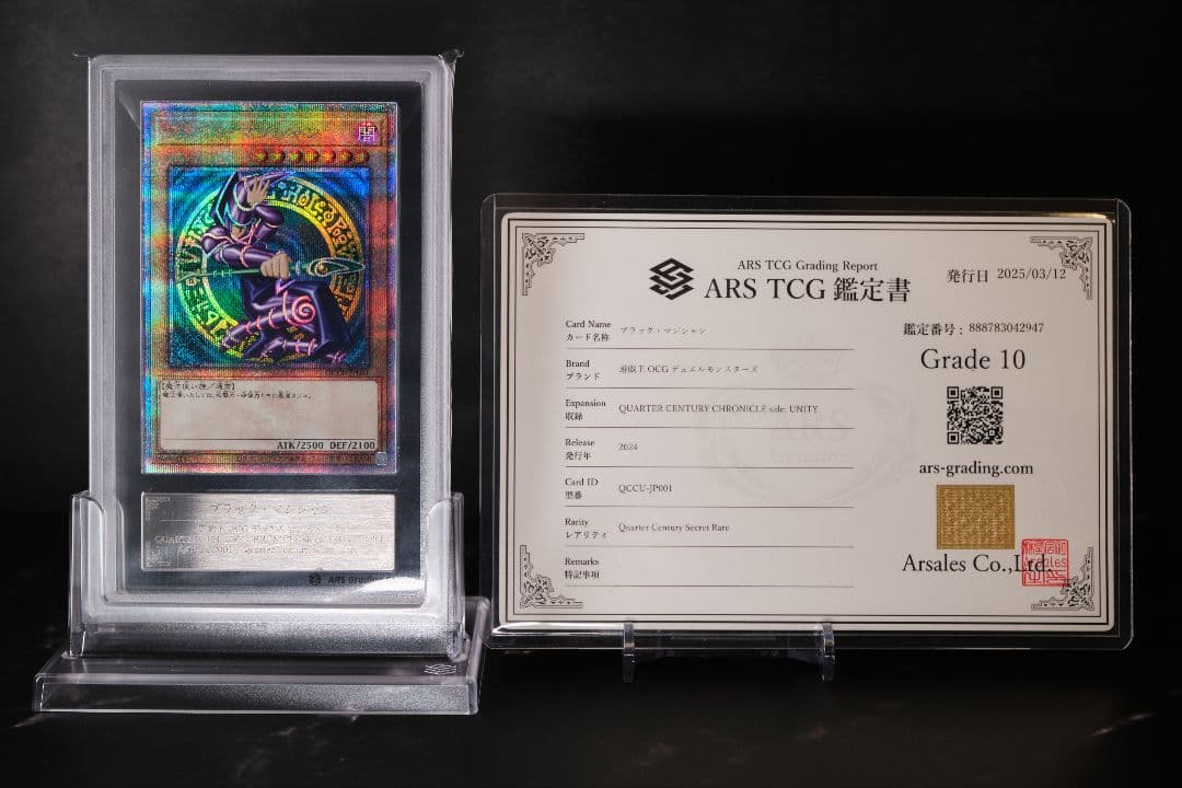 【ARS10】 ブラックマジシャンガール 25th クオシク 鑑定書付