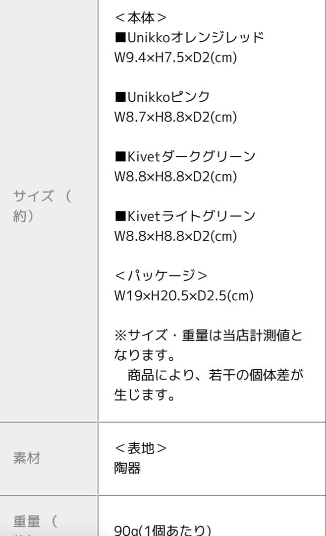 marimekko 豆皿 4枚セット