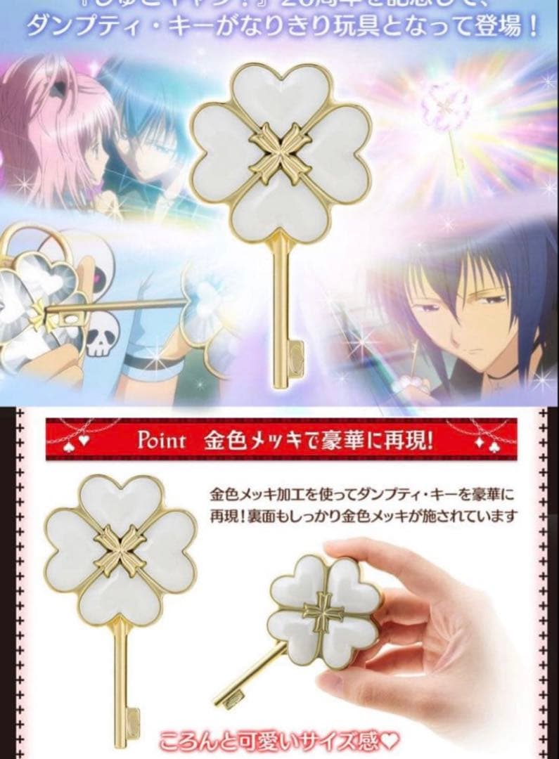 プレバン Special memorize しゅごキャラ ダンプティ・キー 新品