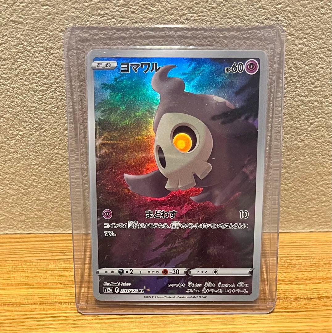 【未使用品】ピカチュウ ar VSTARユニバース　ar9枚セットまとめ売り