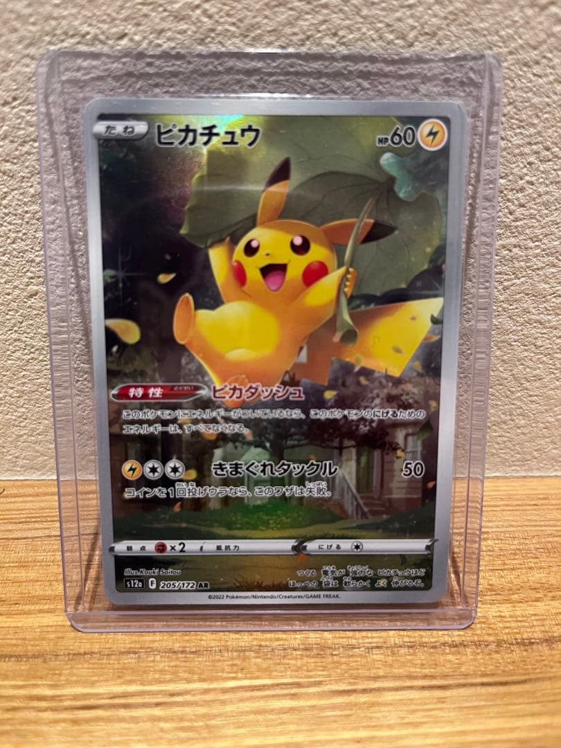 【未使用品】ピカチュウ ar VSTARユニバース　ar9枚セットまとめ売り