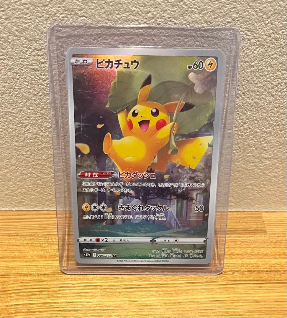 【未使用品】ピカチュウ ar VSTARユニバース　ar9枚セットまとめ売り