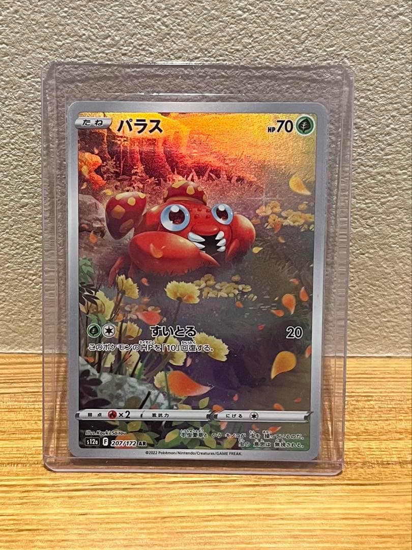 【未使用品】ピカチュウ ar VSTARユニバース　ar9枚セットまとめ売り