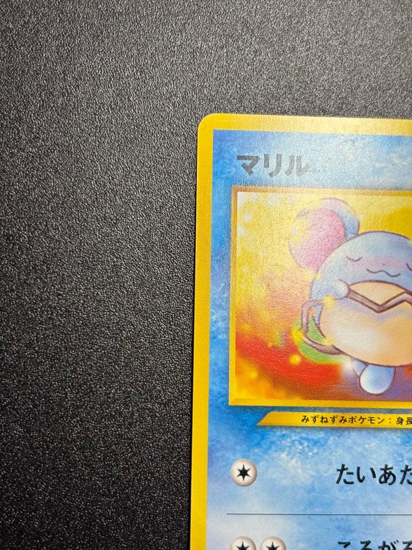 マリル 旧裏 イントロ イントロパックneo