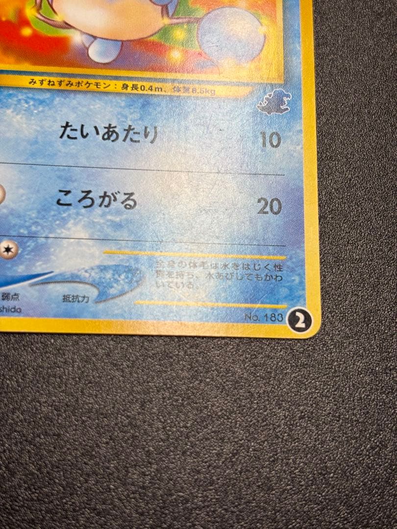 マリル 旧裏 イントロ イントロパックneo