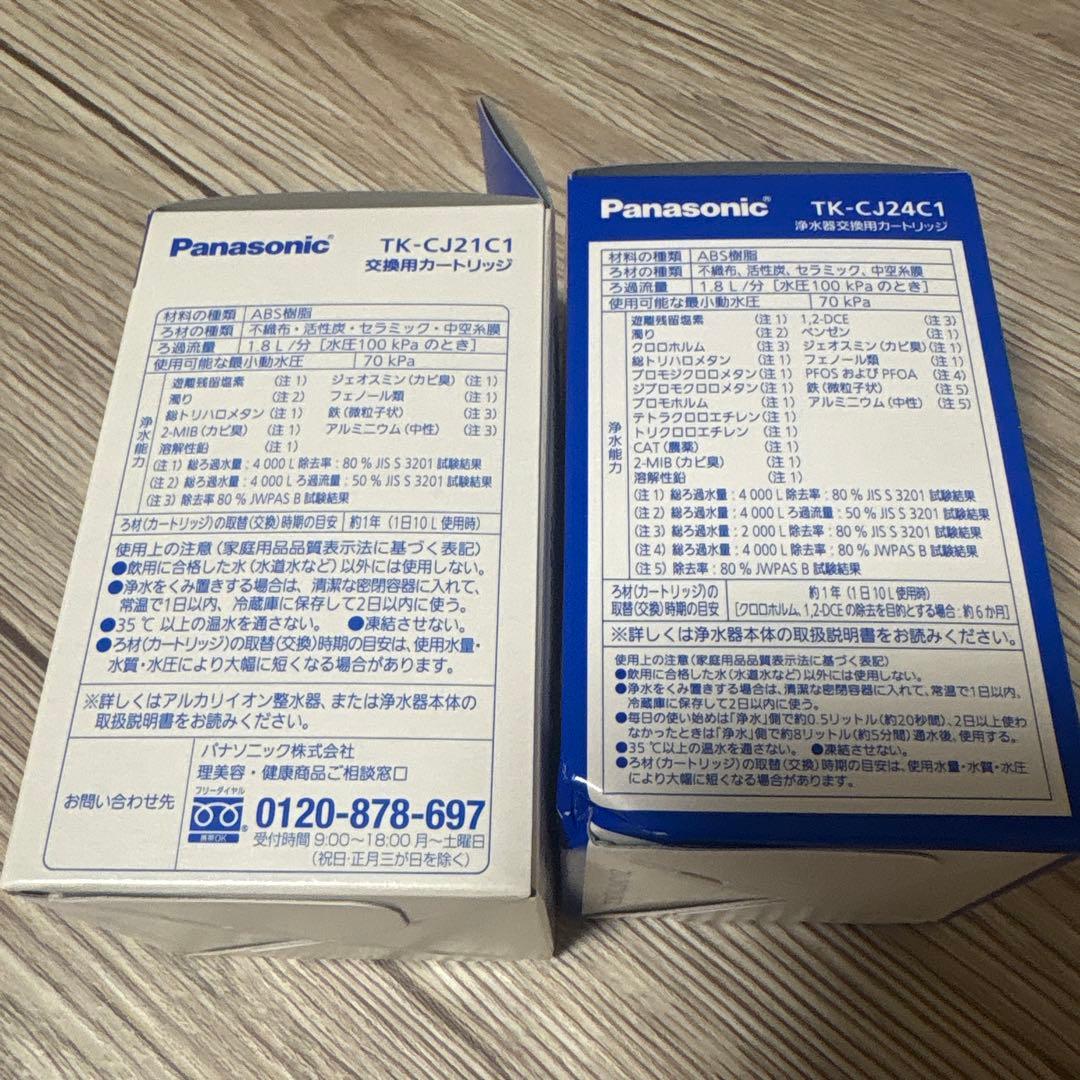 パナソニック TK-CJ21C1 と TK-CJ24C1 純正カートリッジセット