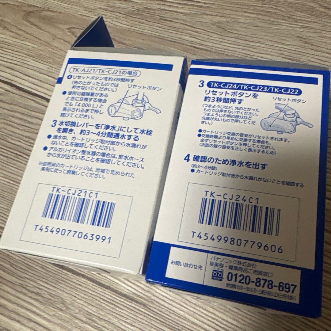 パナソニック TK-CJ21C1 と TK-CJ24C1 純正カートリッジセット