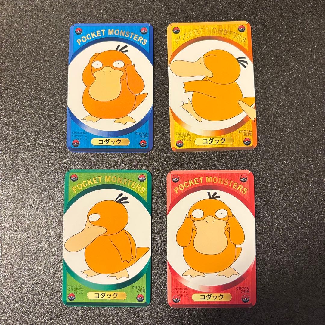 激レア ポケモンカードDXてれびくん2月号　 ふろく 全45枚セット