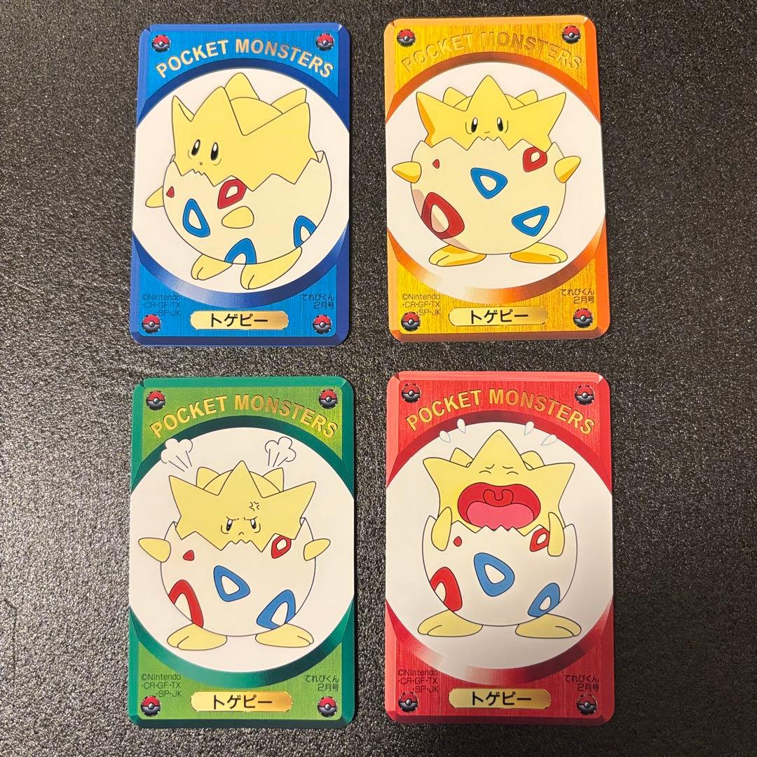 激レア ポケモンカードDXてれびくん2月号　 ふろく 全45枚セット