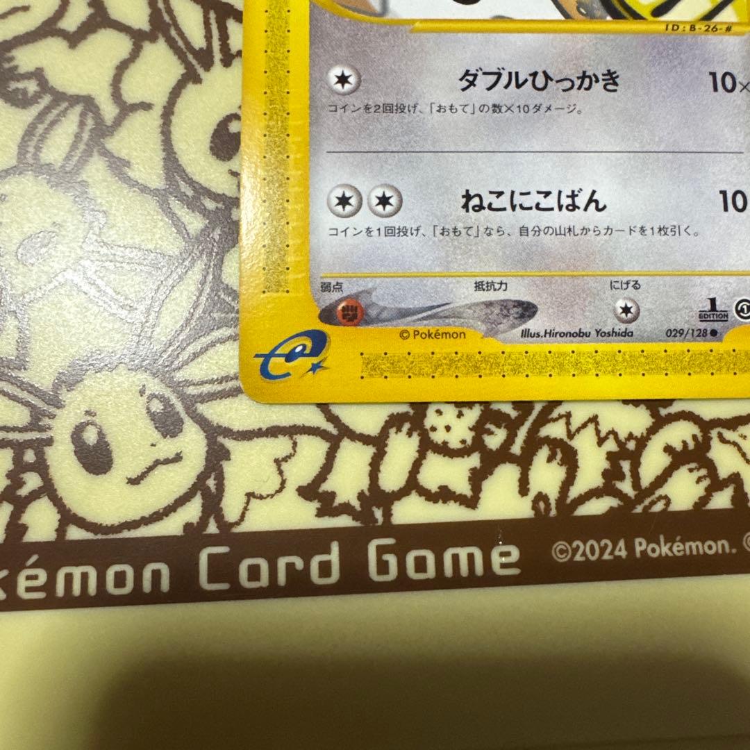 【極美品】ニャース ● 第1弾基本拡張パック【超希少】