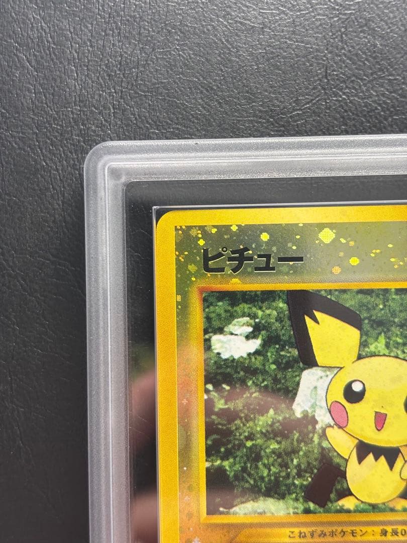 【ARS10】ピチュー LV.4 旧裏 プレミアムファイル2