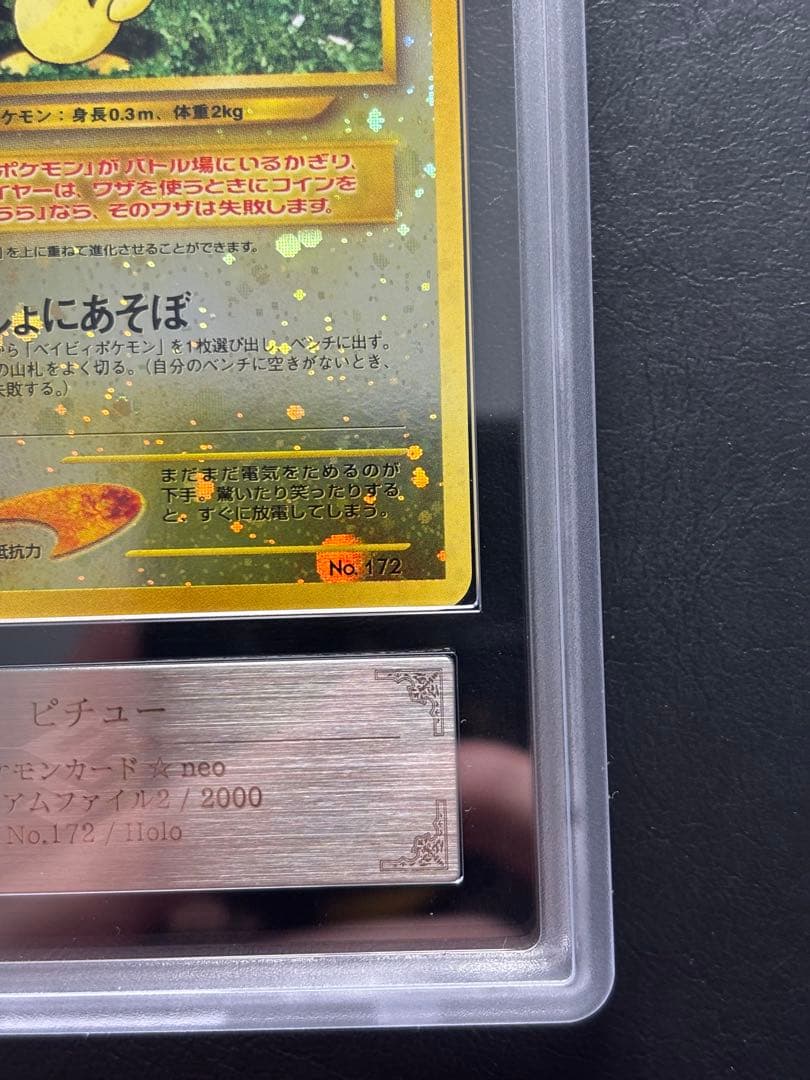 【ARS10】ピチュー LV.4 旧裏 プレミアムファイル2