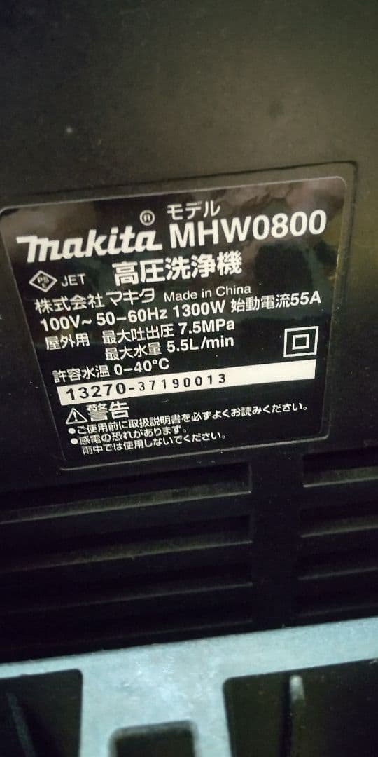 マキタ高圧洗浄機本体