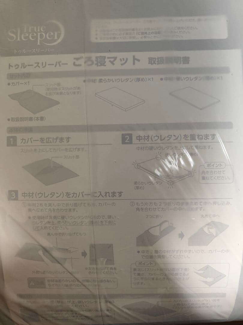 ミニトゥルースリーパー（ごろ寝マット)×2