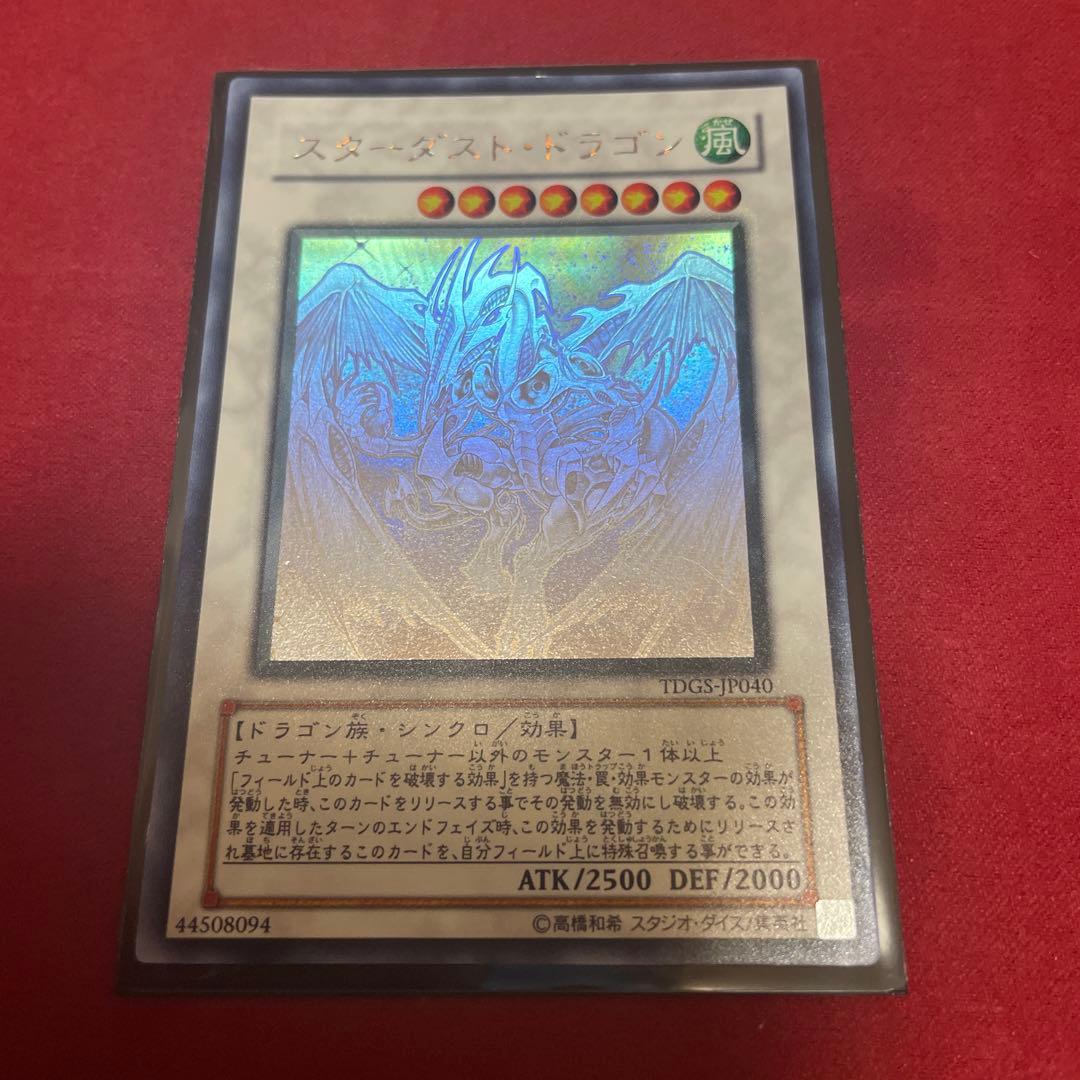 遊戯王　スターダストドラゴン　ホロ