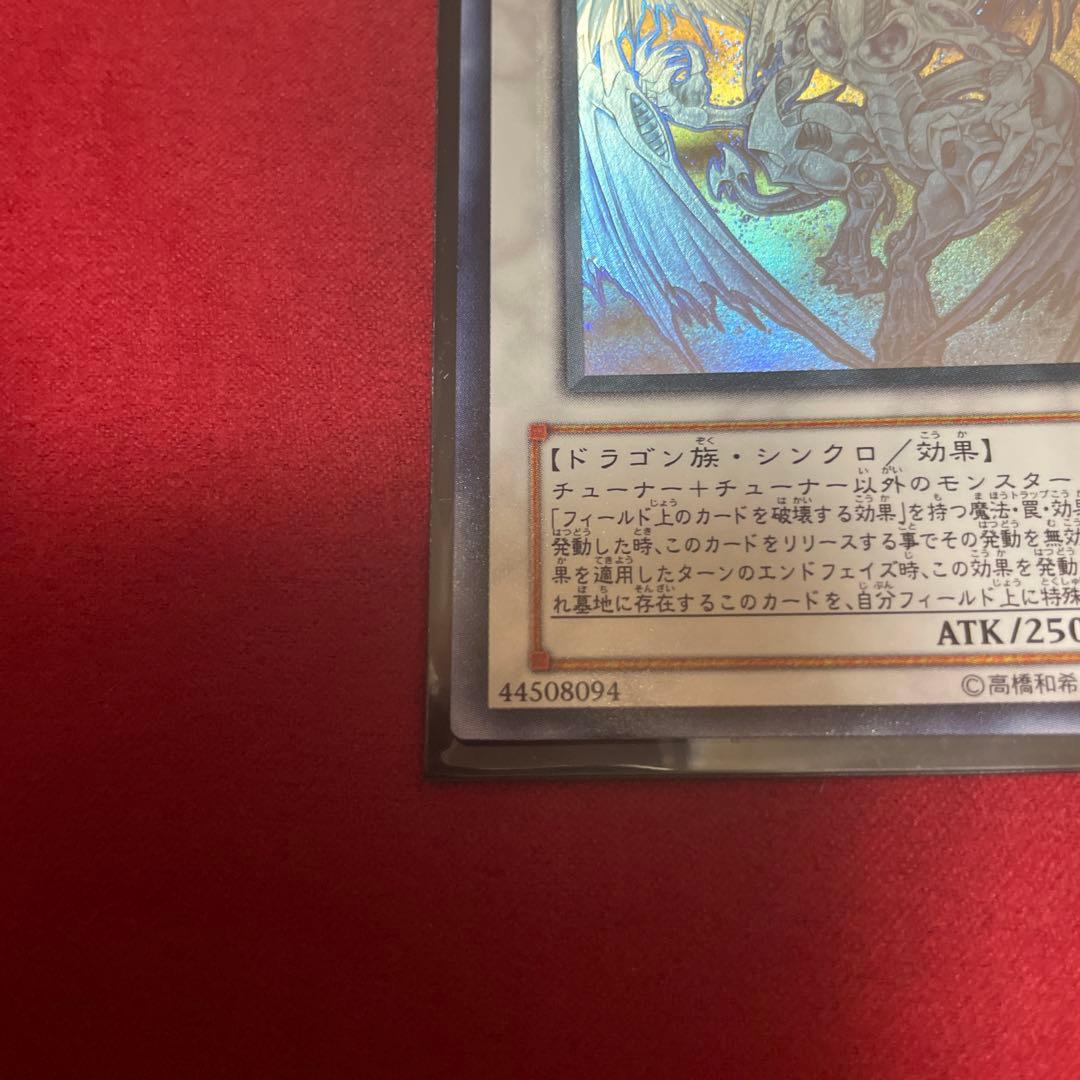 遊戯王　スターダストドラゴン　ホロ