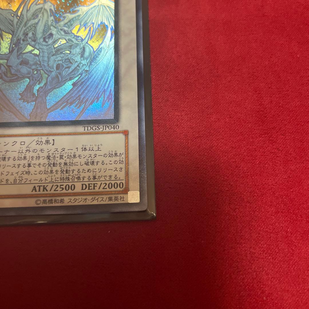 遊戯王　スターダストドラゴン　ホロ