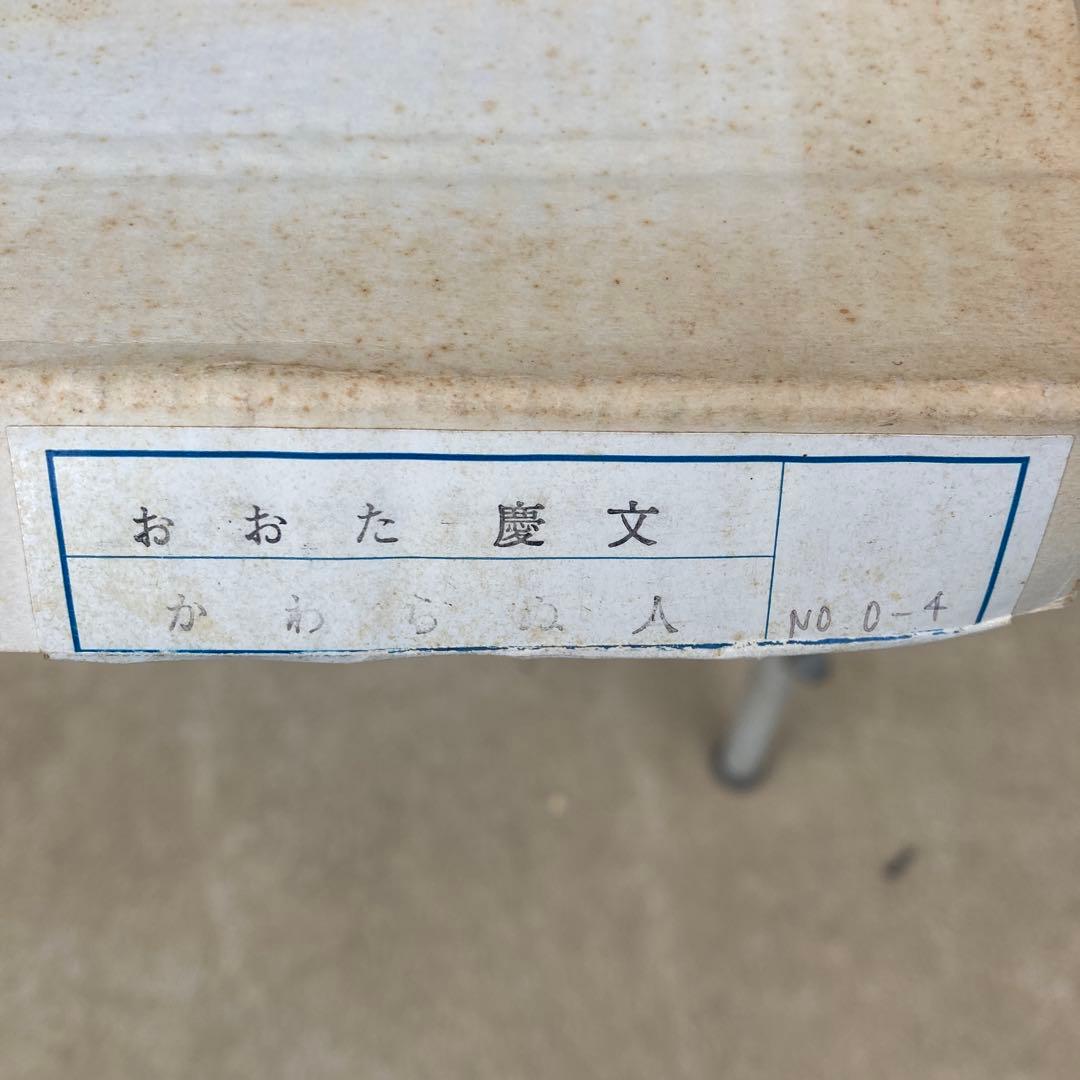 画家　おおた慶文の絵　「かわらぬ人」　NO.0-4 詳細は不明