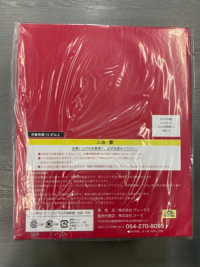 ジーマドラゴンボールZ ピッコロ フィギュア特典有り