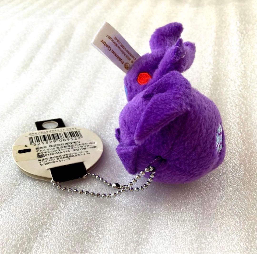 ポケモンセンター ヤミラミ ぶらさげマスコット キーホルダー ぬいぐるみ