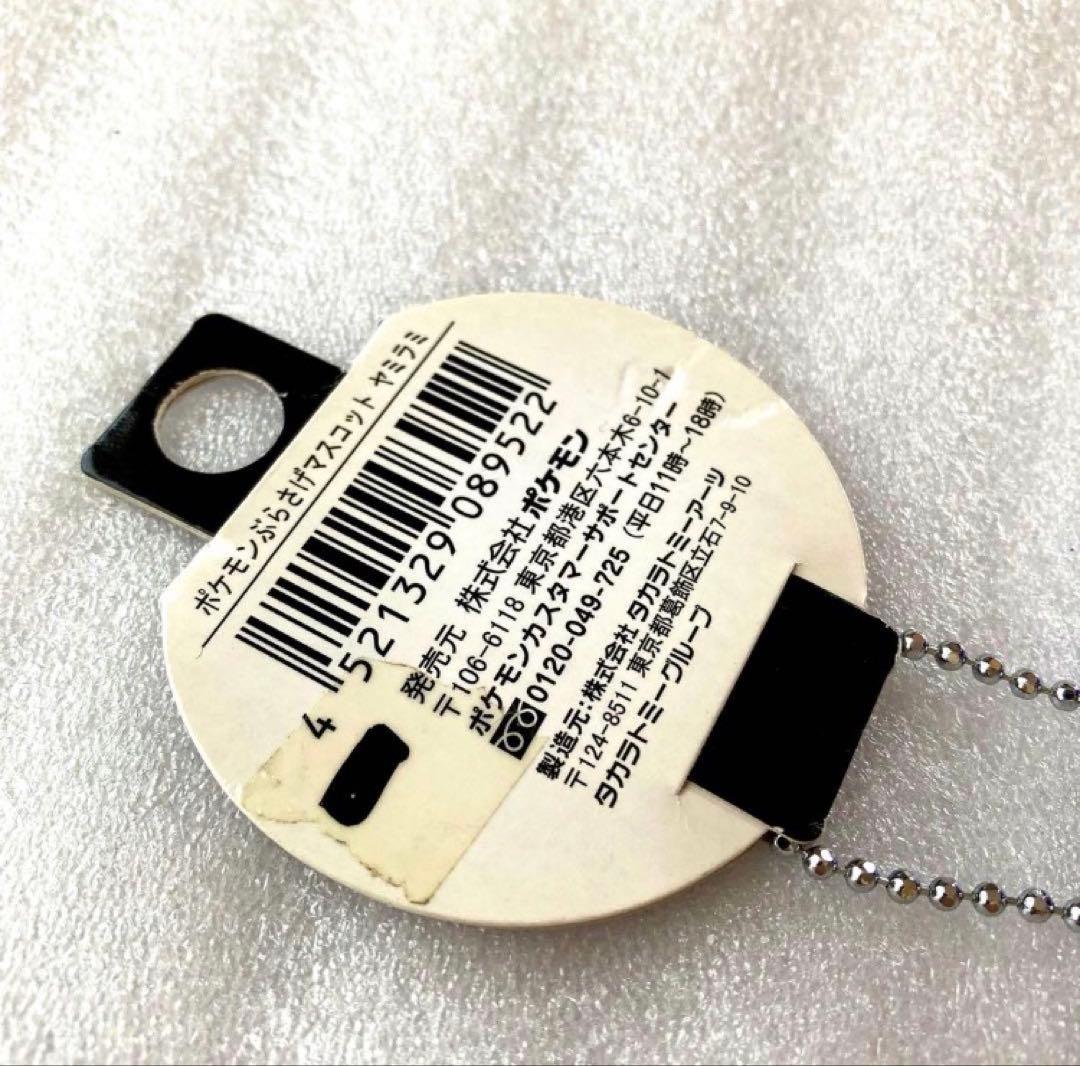 ポケモンセンター ヤミラミ ぶらさげマスコット キーホルダー ぬいぐるみ