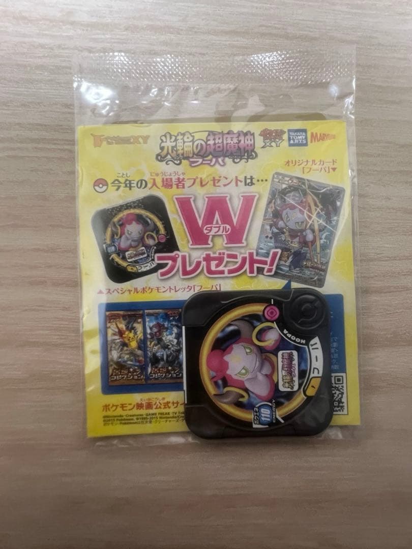 ポケモンカード　フーパ　プロモ　未開封