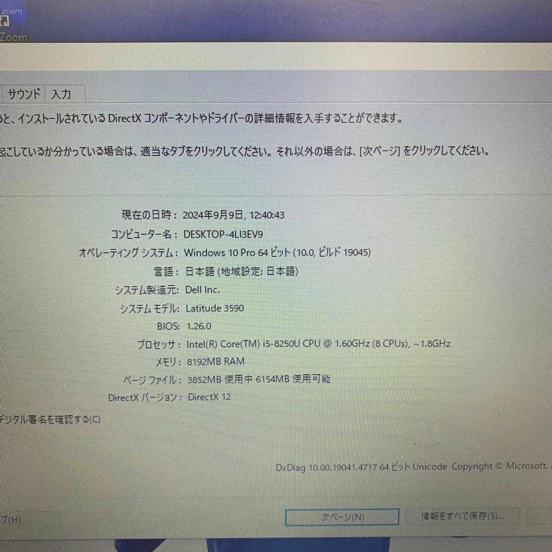 Dell Latitude 3590 | Core i5 第8世代| 128GB