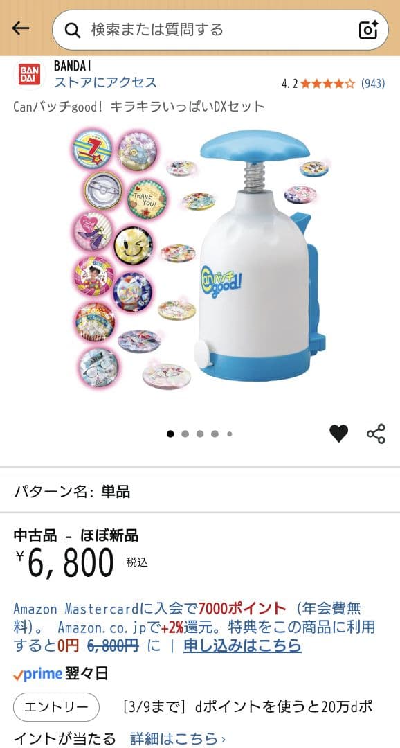 BANDAI 缶バッチ製作キット購入で それ以外の記載の商品、全部付いてきます！