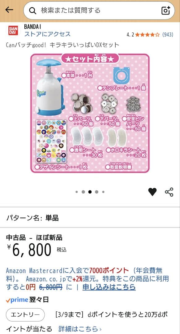 BANDAI 缶バッチ製作キット購入で それ以外の記載の商品、全部付いてきます！