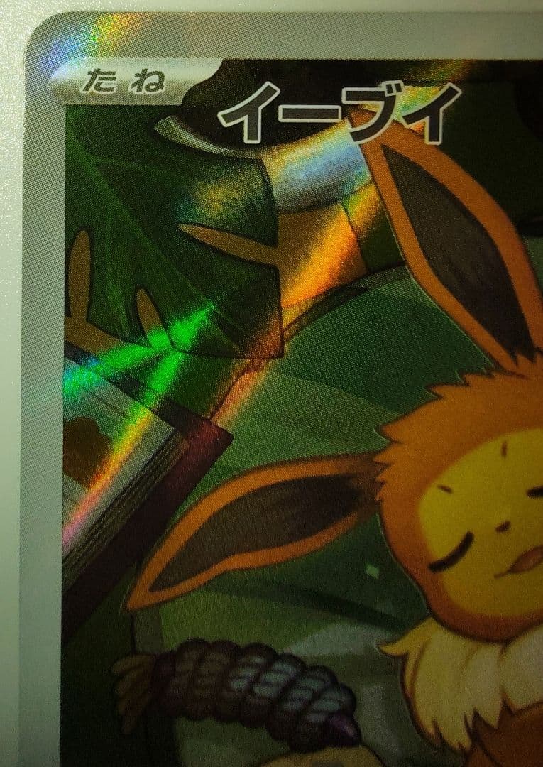 [美品]イーブイ 40 ポケモンカード スタートデッキ100