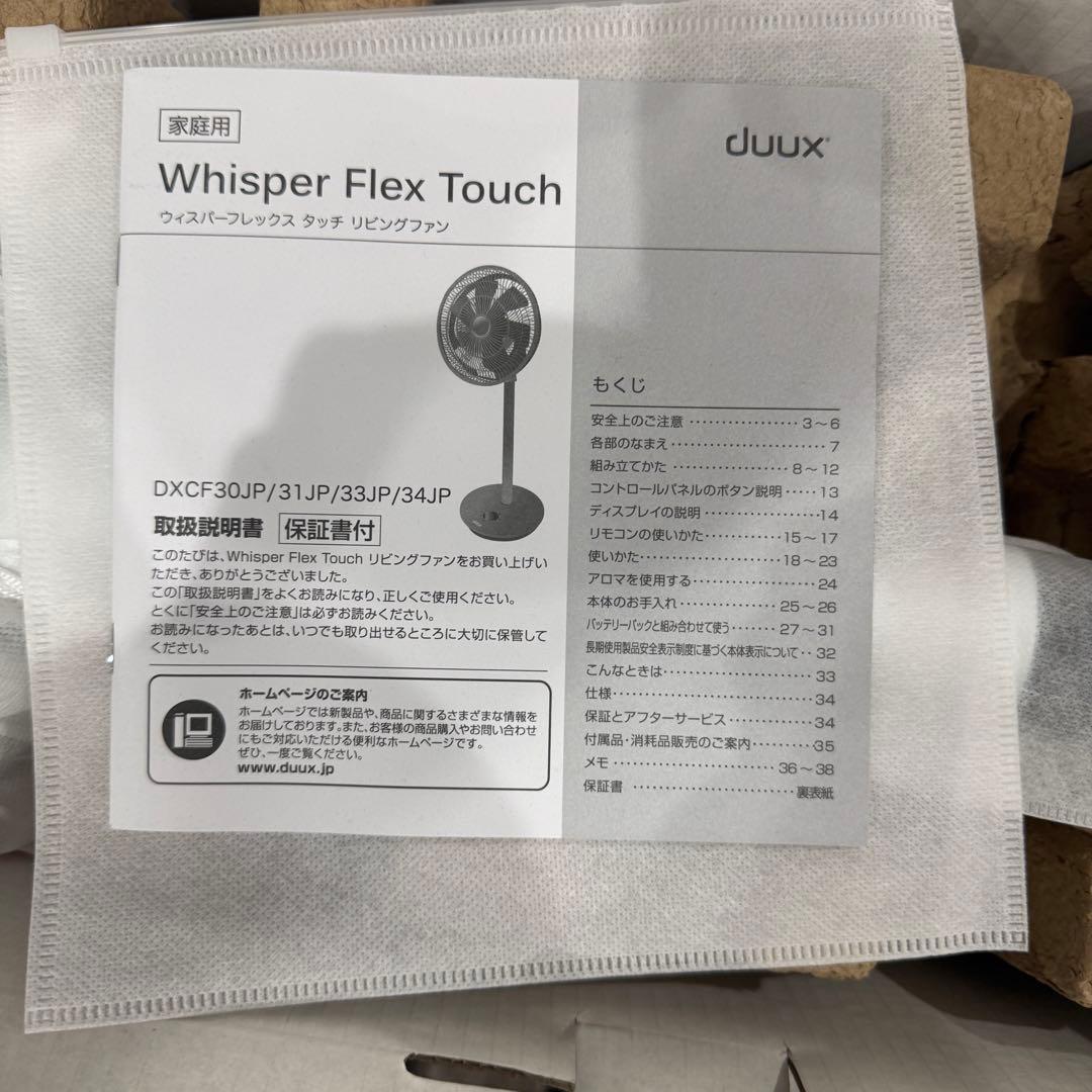 duux Whisper Flex Touch 扇風機