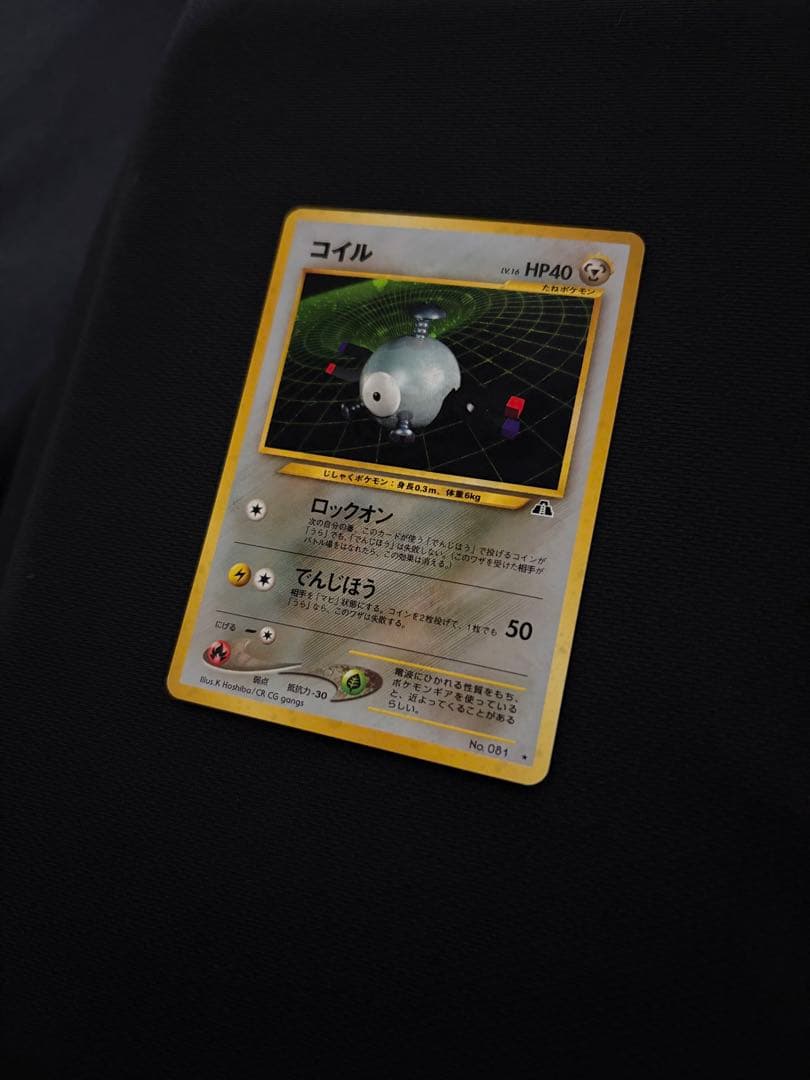 ポケモンカード コイル 旧裏