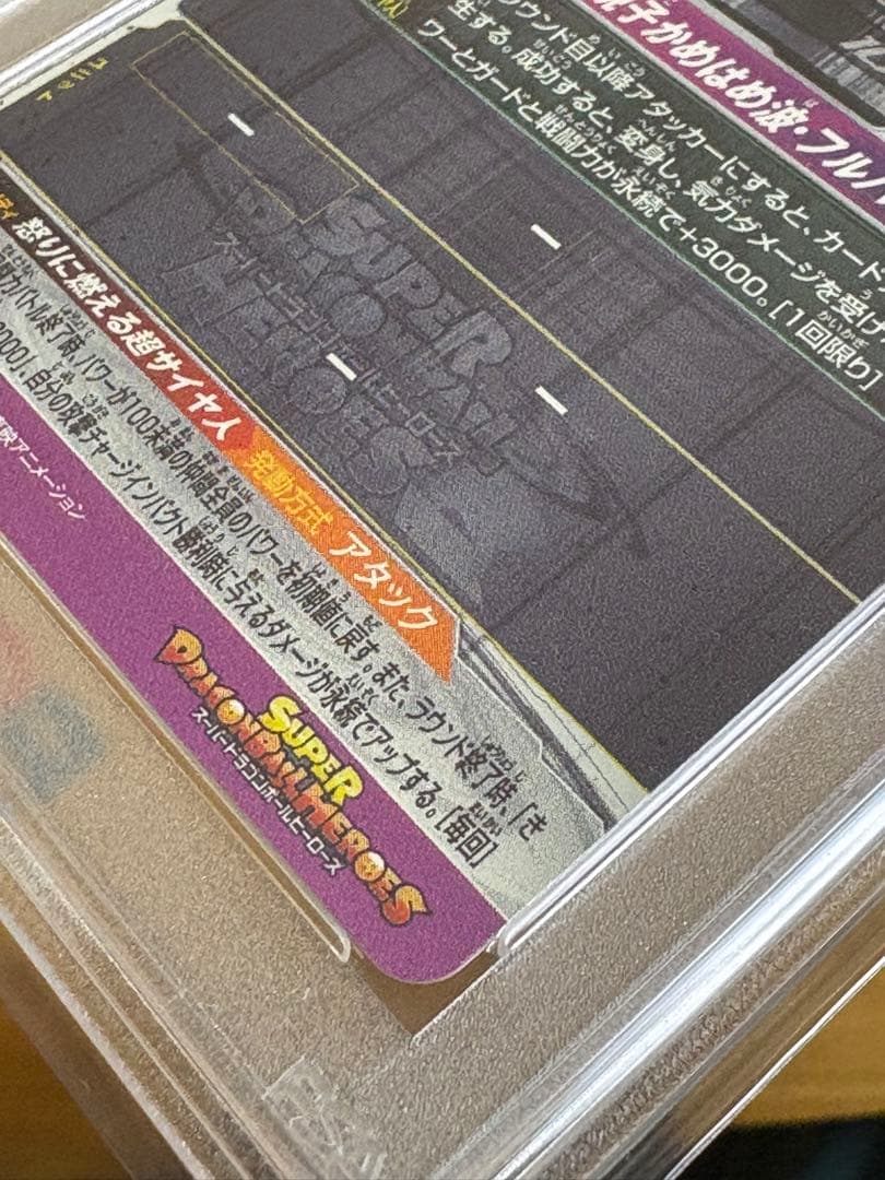 ドラゴンボールヒーローズum12-sec3　psa10