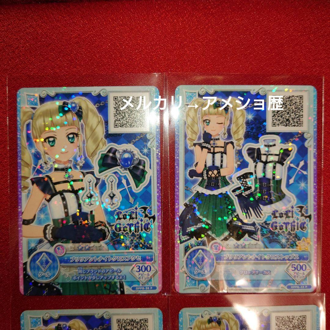 アイカツ ブリリアントナイトクロスコーデ 藤堂ユリカ バインダー特典