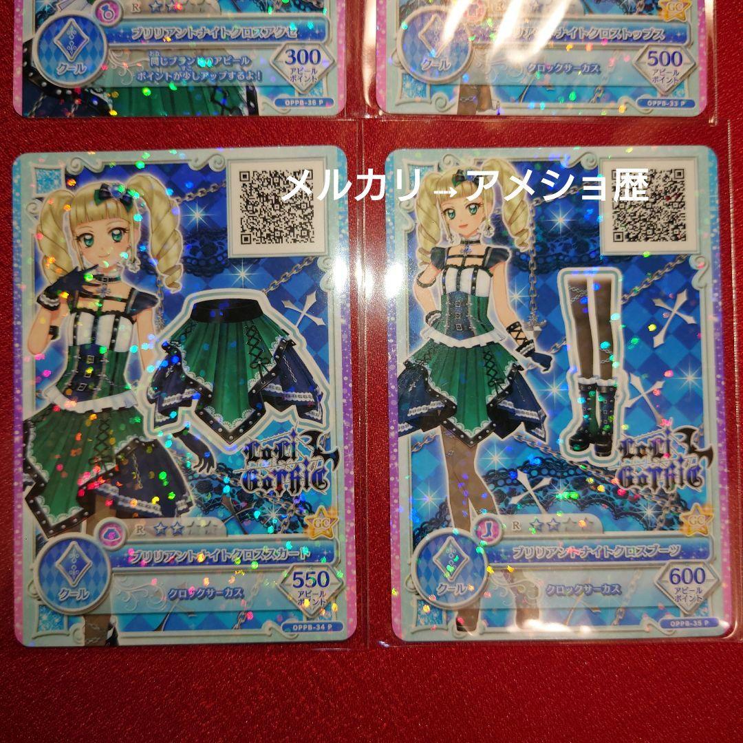 アイカツ ブリリアントナイトクロスコーデ 藤堂ユリカ バインダー特典