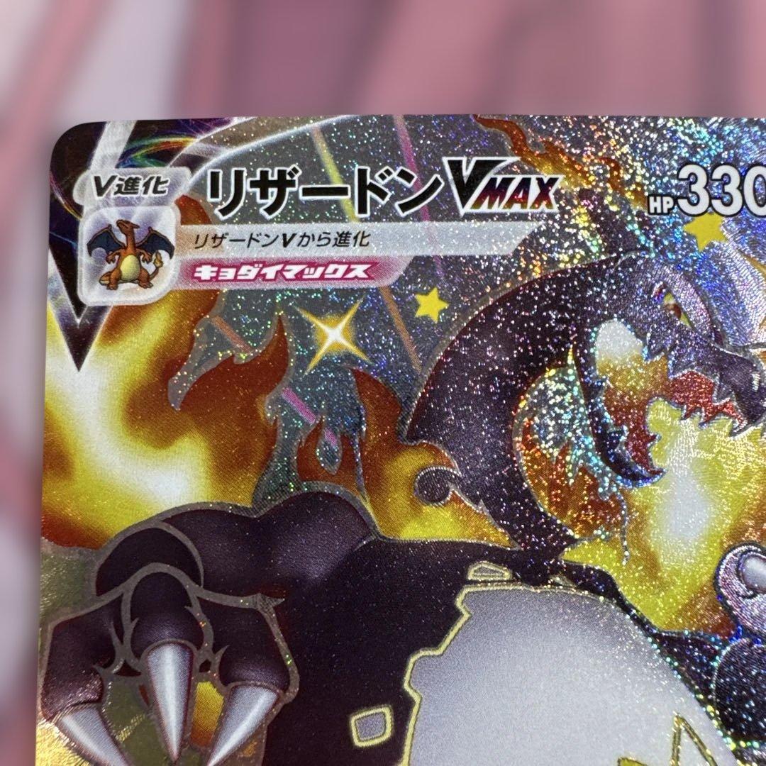 ポケモンカード リザードンvmax SSR 即購入可