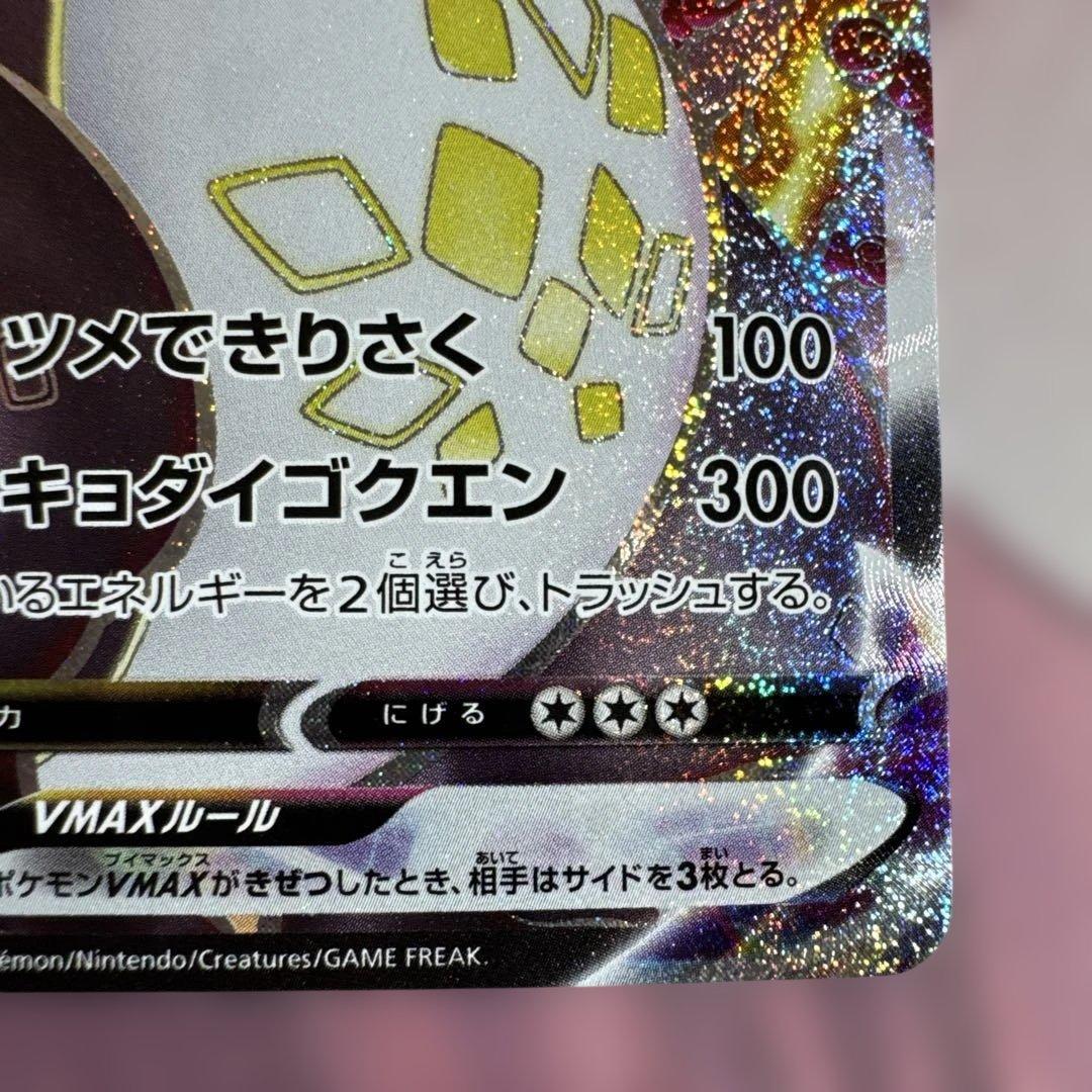 ポケモンカード リザードンvmax SSR 即購入可