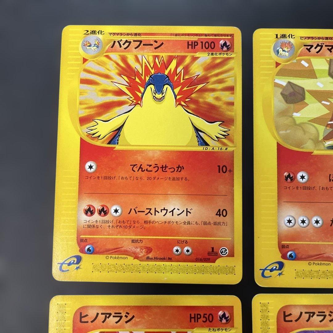 ポケモンカードe ヒノアラシ マグマラシ バクフーン スターターパック 3w