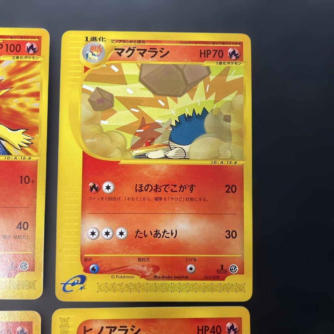 ポケモンカードe ヒノアラシ マグマラシ バクフーン スターターパック 3w