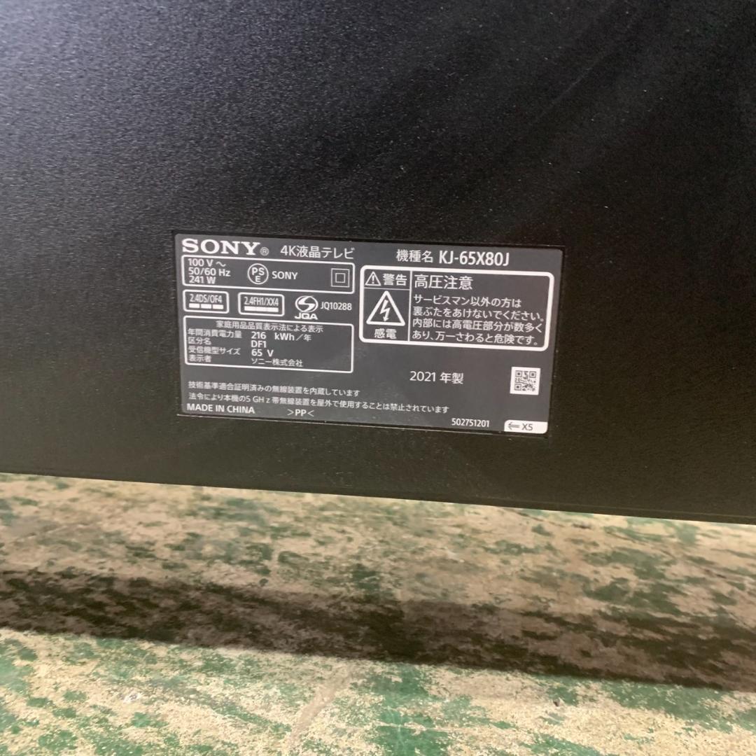 K168 SONY 4K液晶テレビ KJ-65X80J 2021年製